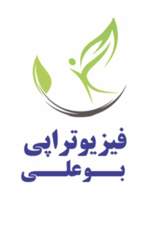 فیزیوتراپی بوعلی قم