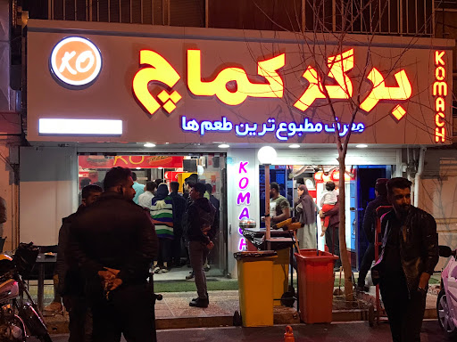 فست فود کماچ