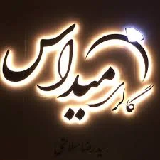گالری میداس