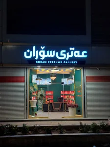 soran gallery