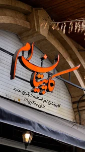 کاپیتان ام