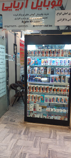 موبایل آریایی