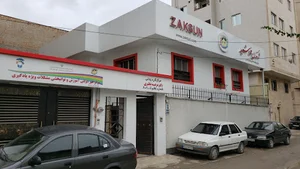 کلینیک فرزندان خورشید