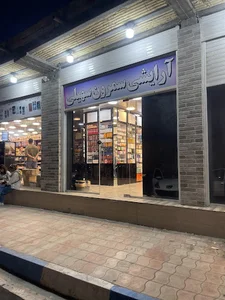 ارایشی پوستی درمانی سمرون