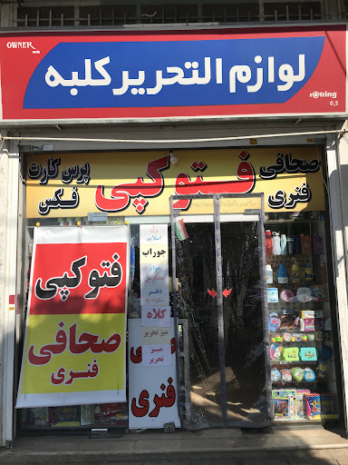 لوازم التحریر کلبه