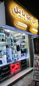 زرین موبایل مرکز تعمیرات و فروش تلفن همراه