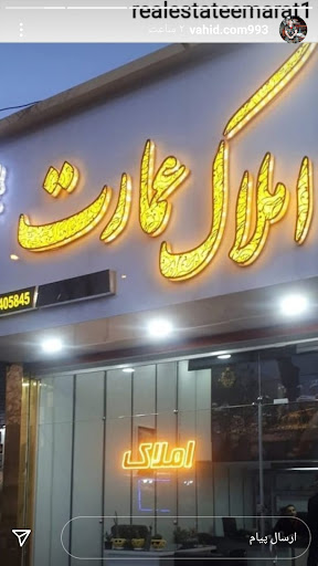 Emaratshahriyar