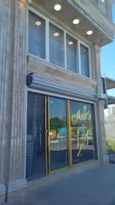 افرا