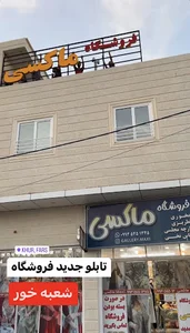 فروشگاه گالری ماکسی