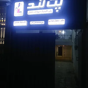 پت‌لند
