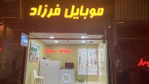 تعمیرات موبایل فرزاد