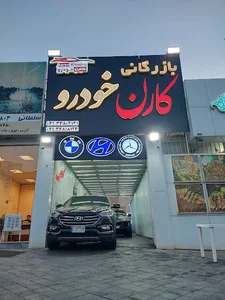بازرگانی کارن خودرو
