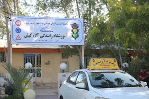 آموزشگاه رانندگی آلاء کیش