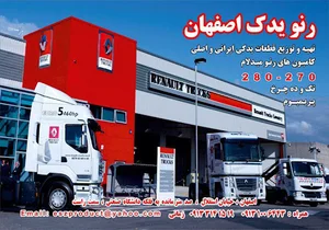 میدلام یدک اصفهان