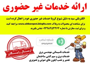 الکتریکی سید