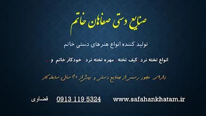 کارگاه خاتم کاری صفاهان خاتم ( قضاوی)