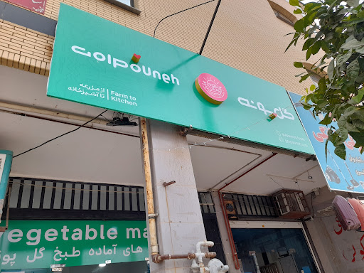 سبزی مارکت گل پونه