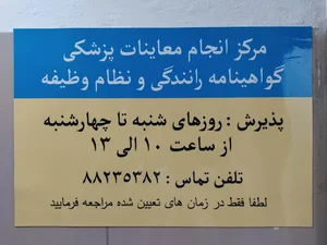 معاینه چشم گواهینامه رانندگی