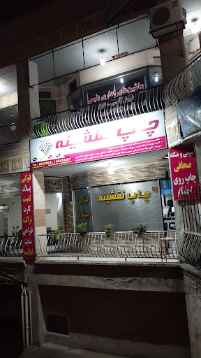 گروه فنی مهندسی نقشینه