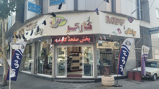 پخش ام دی اف کارگر