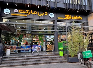 دبی مارکت