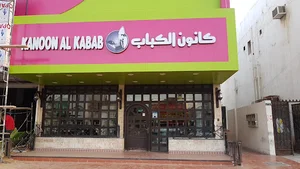 Canoon alkbab