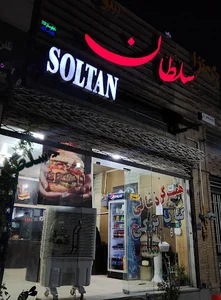 سلطان