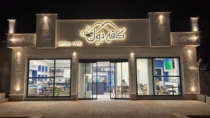 کافه نِوِل