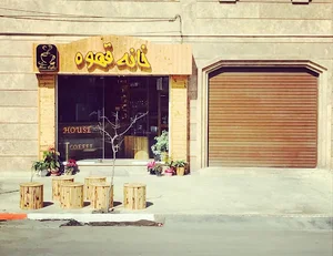 خانه قهوه ساری