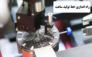 ساعت آلتون