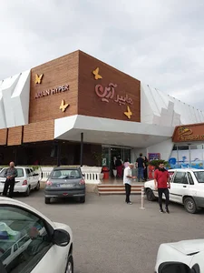 هایپر مارکت آرین