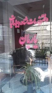 شرکت حسابداری ارقام پژوهش نگین