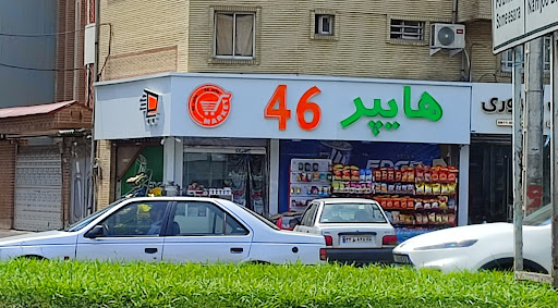هایپر46