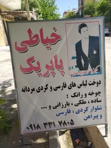خیاطی پاپریک 2