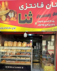نان فانتزی ثنا 3