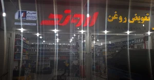 نمايشگاه اروند