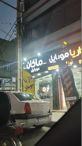 ماکان موبایل