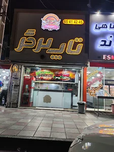 تاپ برگر