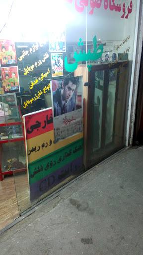 استدیو طپش