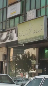 مطب دکتر جمیله نصیری