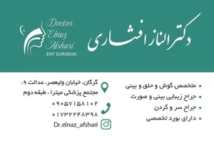 مطب دکتر الناز افشاری (جراح گوش و حلق و بینی)