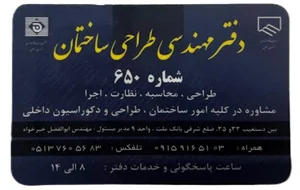 دفتر مهندسی ۶۵۰ با مدیریت ابوالفضل خیرخواه و هستی تاتار