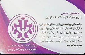 خدمات روانشناسی و درمانگری آنلاین 3