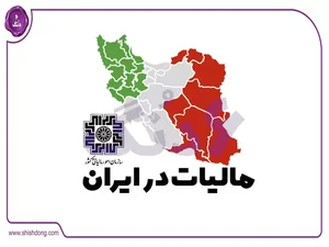 خدمات مالیاتی پارسه
