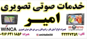 خدمات صوتی وتصویری امیر