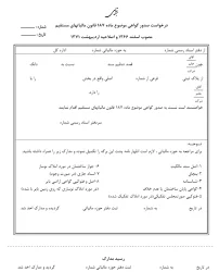 اداره امور مالیاتی جوین و نقاب
