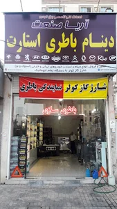 فروشگاه آریا صنعت