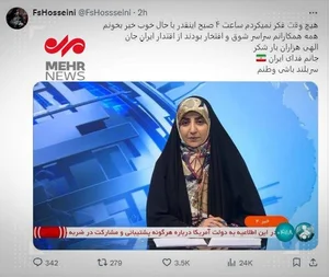 واکنش گوینده خبر صدا و سیما به حمله پهپادی ایران به اسرائیل | هیچ ...