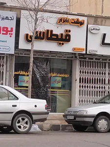 نوشت افزار قیطاسی 3