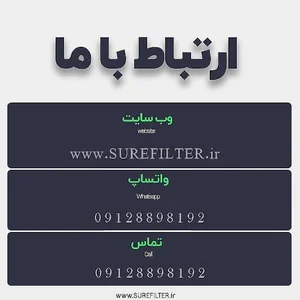 فروشگاه فیلتر شور
